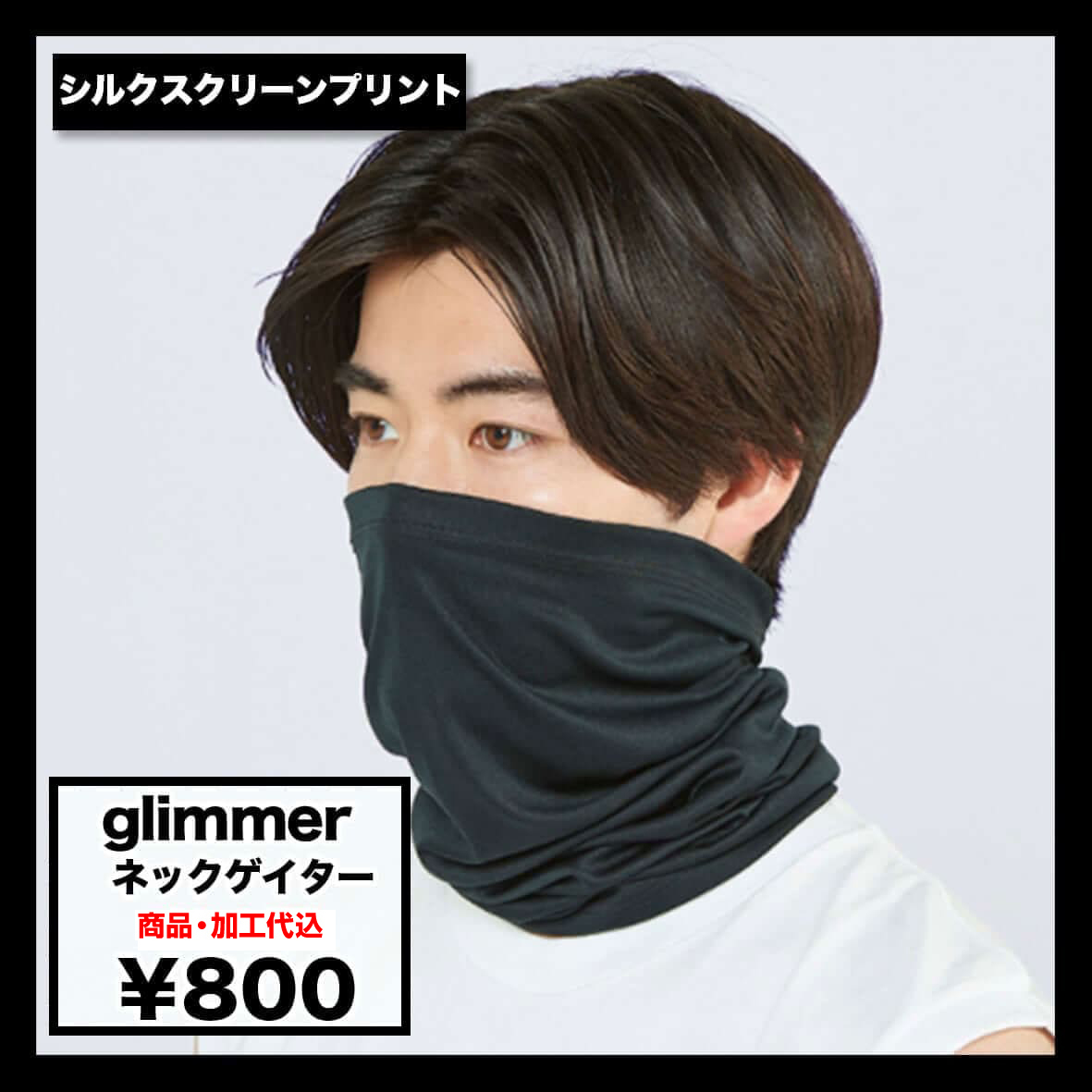 CORNER PRINTING | glimmer グリマー ネックゲイター (品番00354