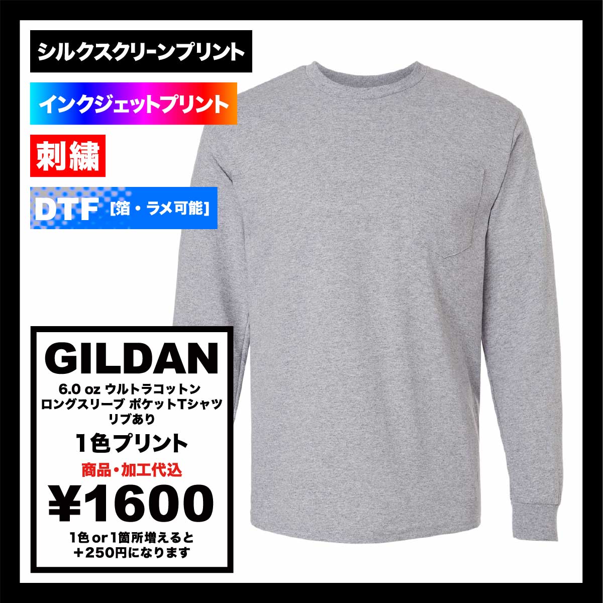 GILDAN ギルダン 6.0 oz ウルトラコットン ロングスリーブ ポケット Tシャツ リブあり (品番2410)