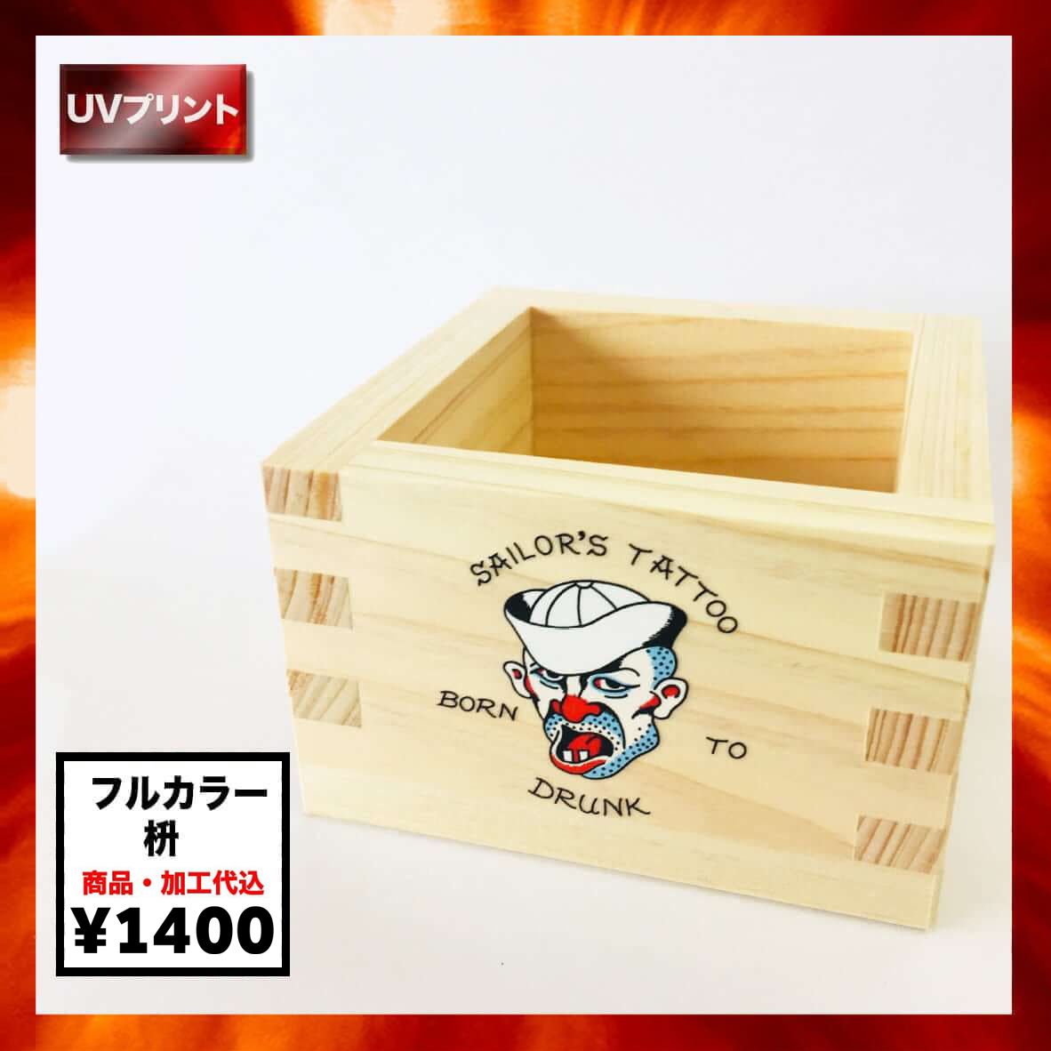 MONOEYES サイン入り1合枡 CORNER PRINTING | 枡 (一合) (品番M-1G)