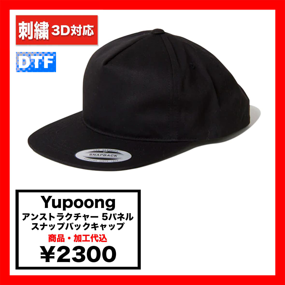 CORNER PRINTING | Yupoong ユーポン アンストラクチャー 5