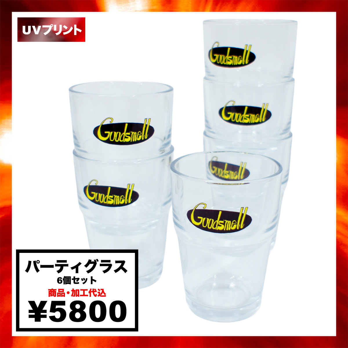 IKEA パーティグラス (6個セット) (品番 : 20137851)