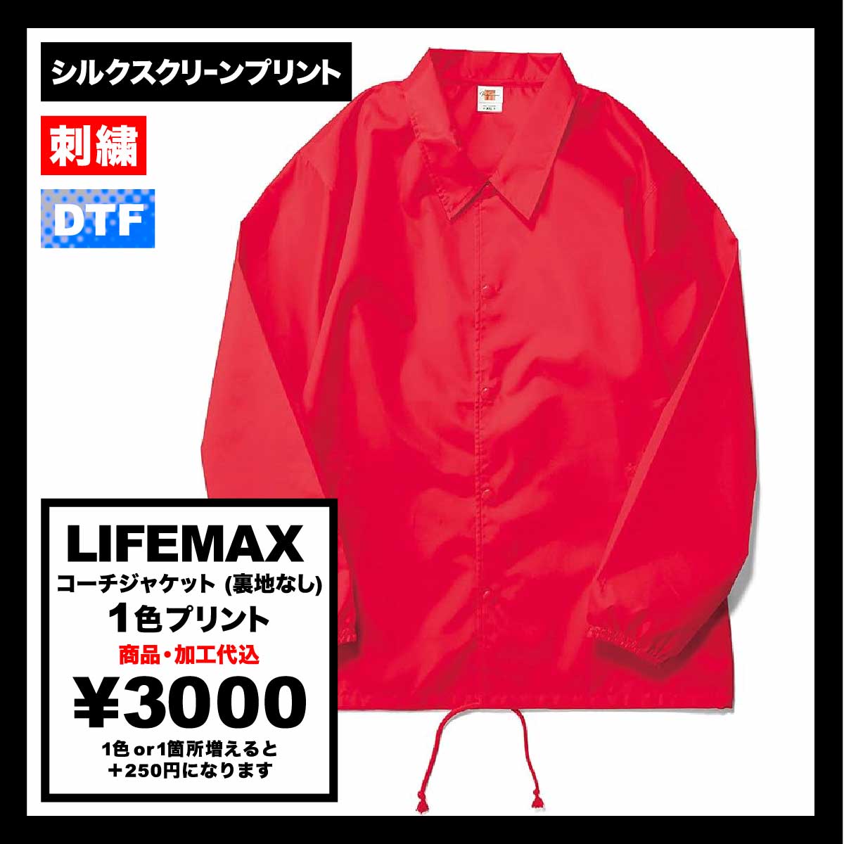LIFEMAX ライフマックス コーチジャケット (裏地なし) (品番MJ0076)