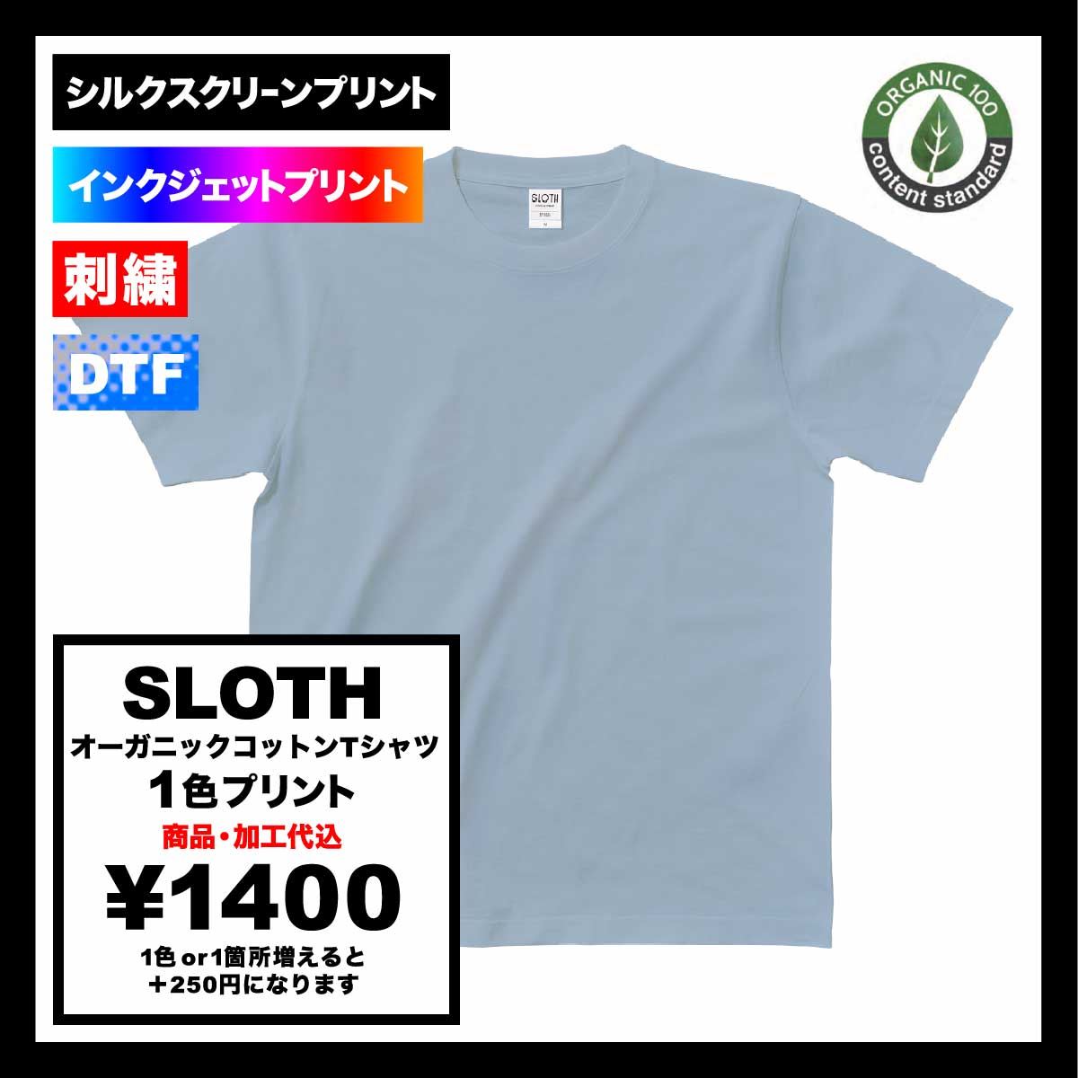 SLOTH スロス オーガニックコットンTシャツ (品番ST1103)