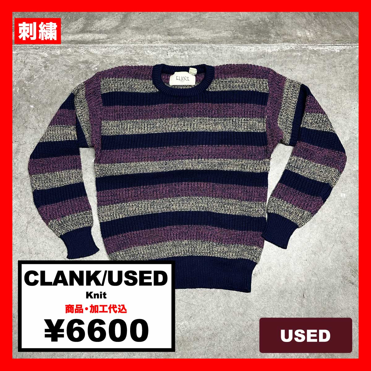 CLANK/USED - Knit (品番CU071)