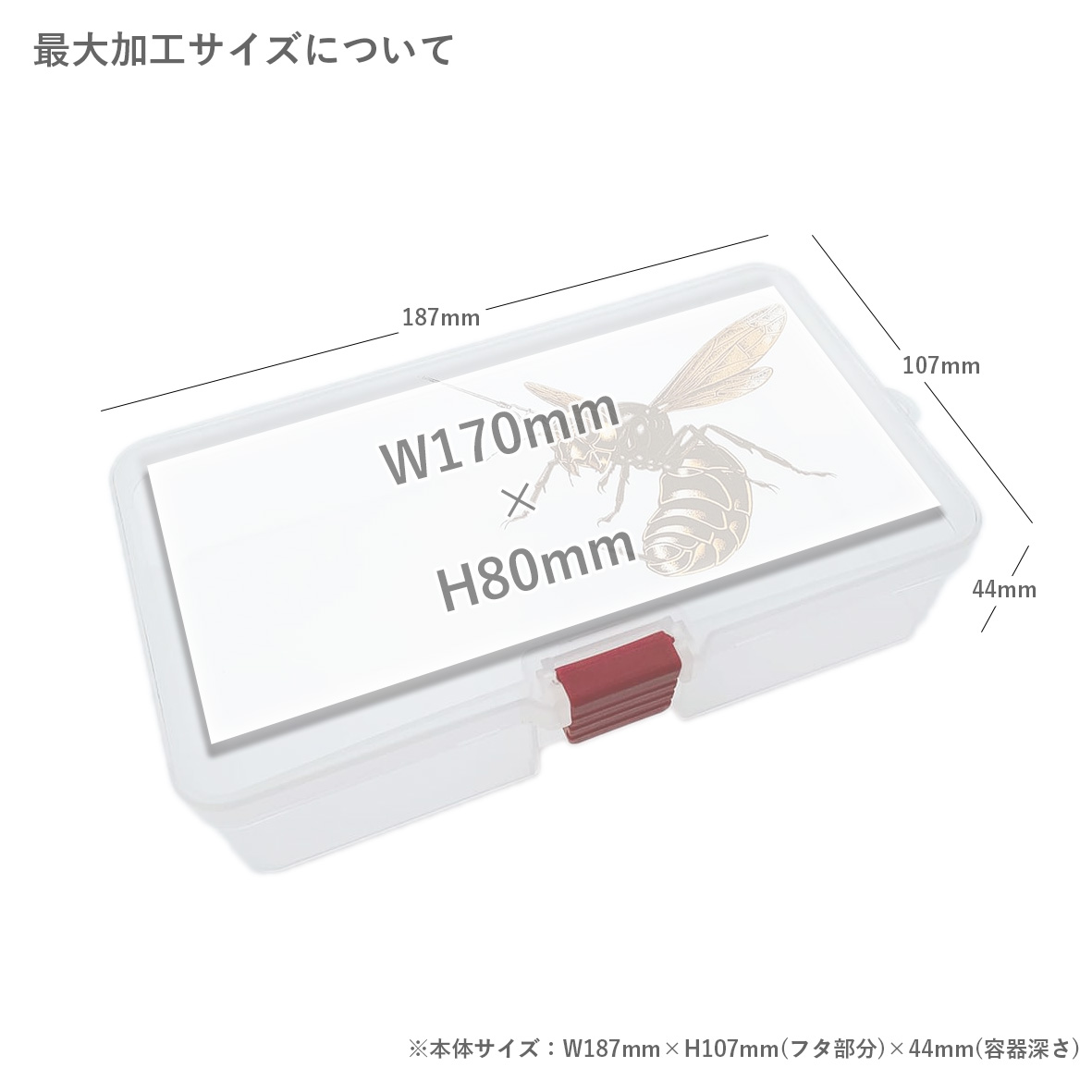 クリアケース [仕切りなし] (品番MC-190)