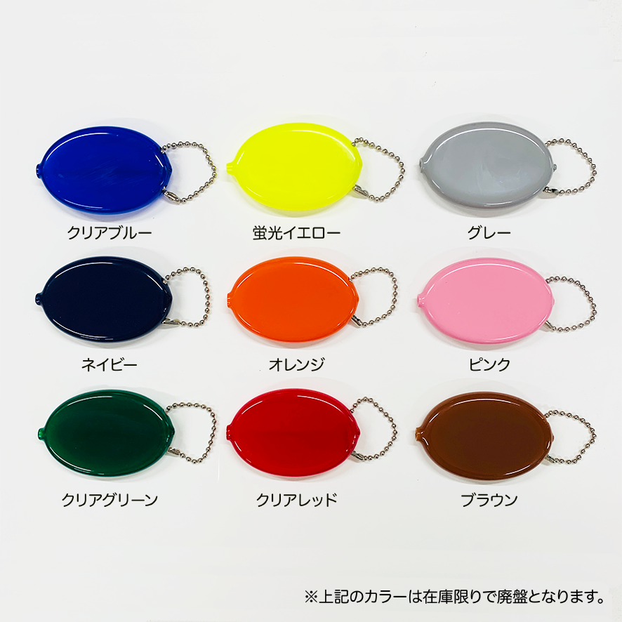 Quikey Oval Coin Purse (Set of 5) (#QUICKEY-2000)