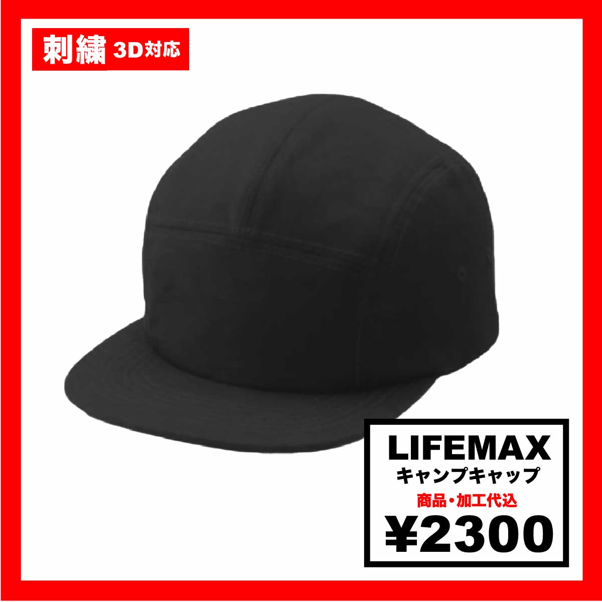 LIFEMAX ライフマックス キャンプキャップ (品番MC6624)