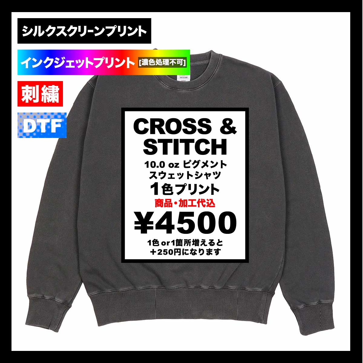 CROSS & STITCH クロスアンドスティッチ 10.0 oz ピグメントスウェットシャツ (品番PGS-149)