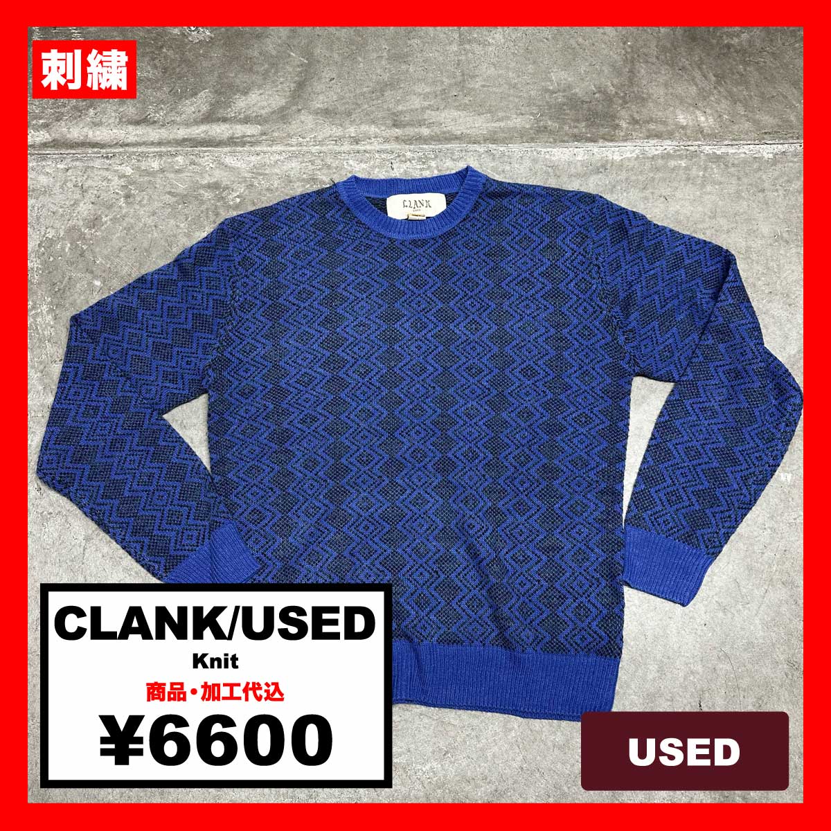CLANK/USED - Knit (品番CU060)
