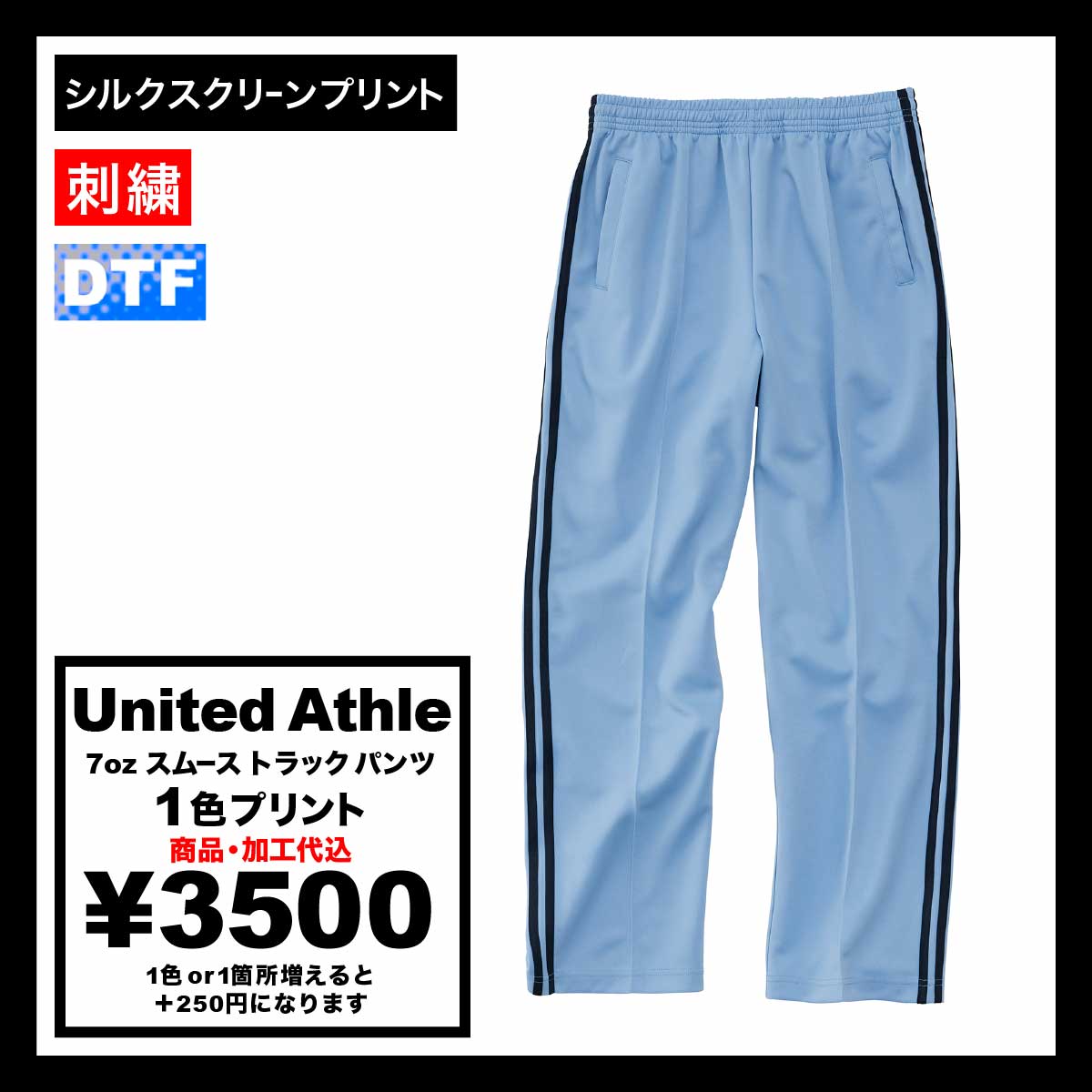 United Athle ユナイテッドアスレ 7.0oz スムース トラック パンツ (品番1902-01)