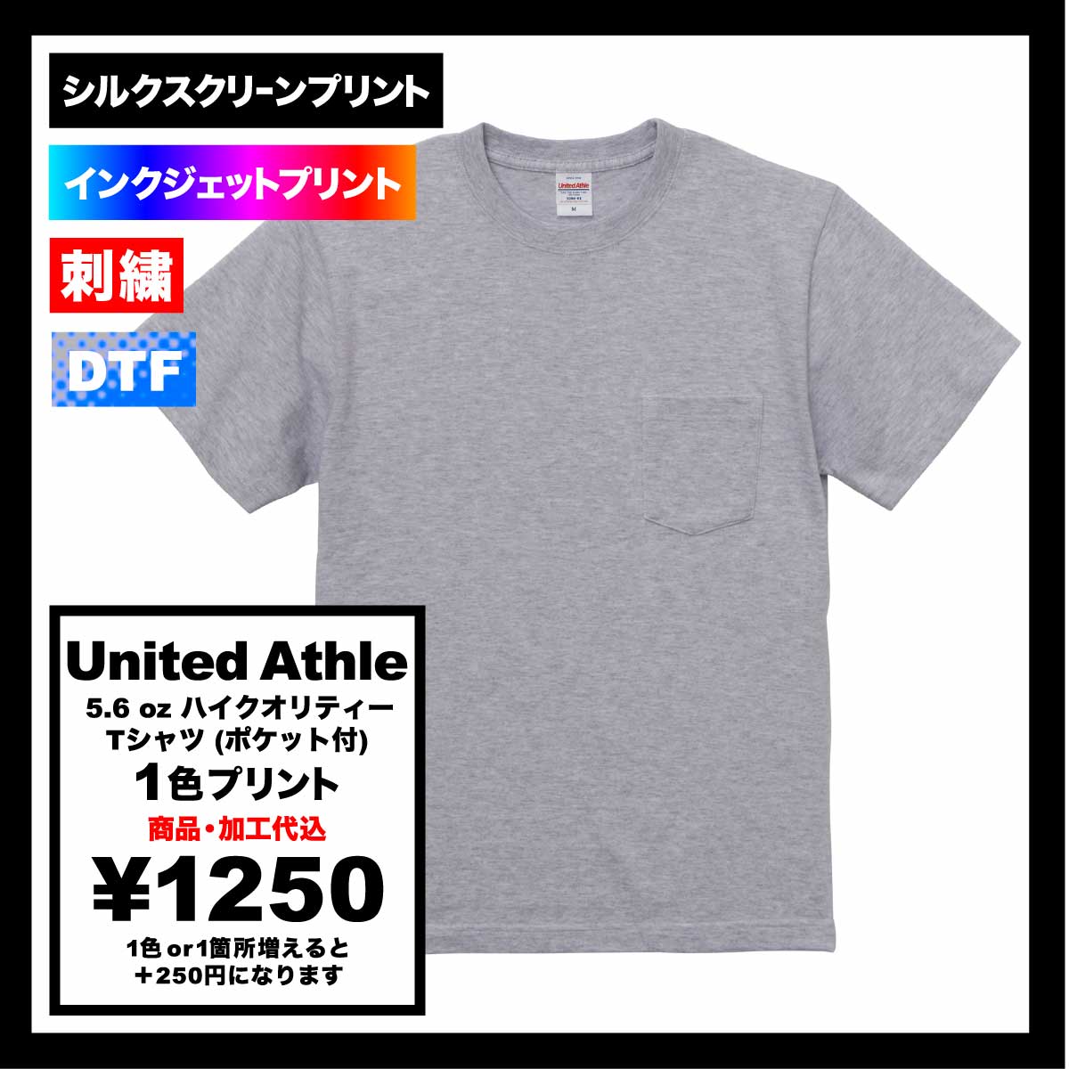 United Athle ユナイテッドアスレ 5.6 oz ハイクオリティー Tシャツ (ポケット付) (品番5006-01)