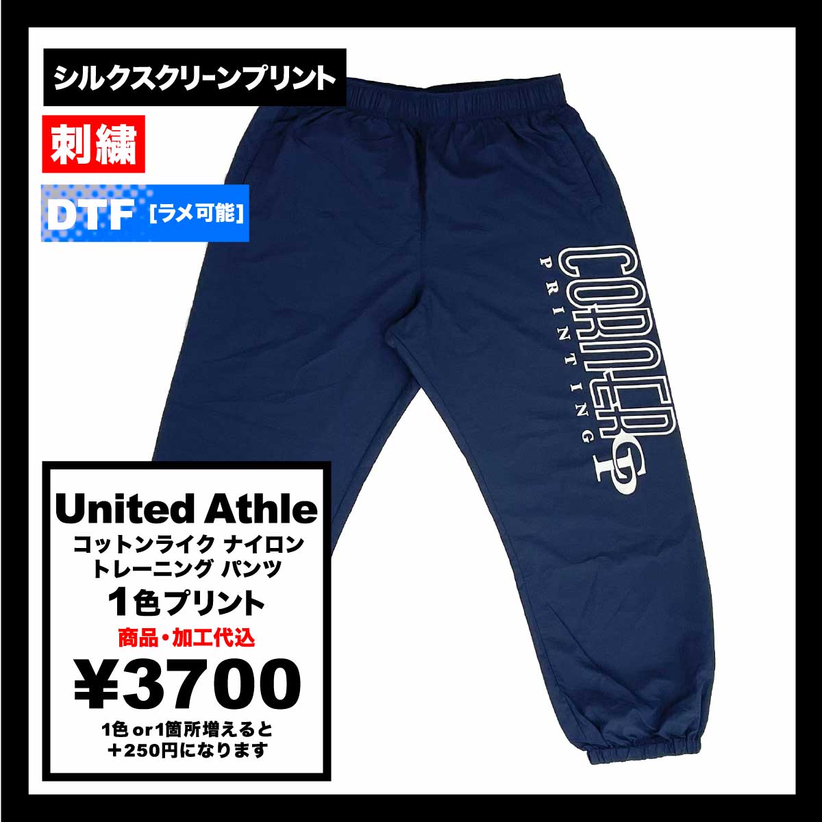 United Athle ユナイテッドアスレ コットンライク ナイロン トレーニング パンツ (品番7219-01)