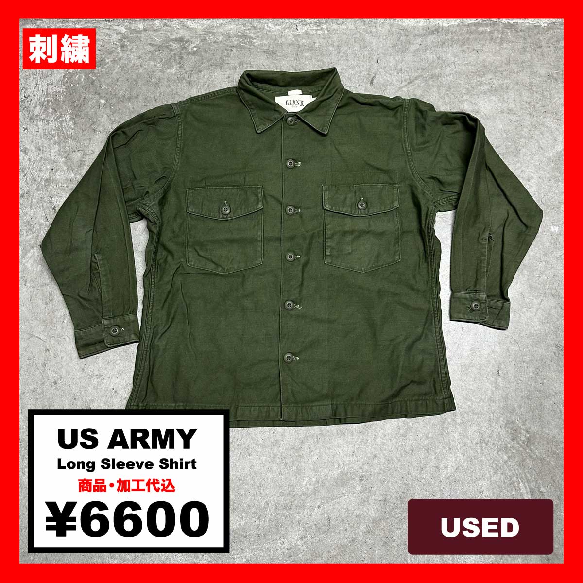 US ARMY/USED - Long Sleeve Shirt (品番CU078)