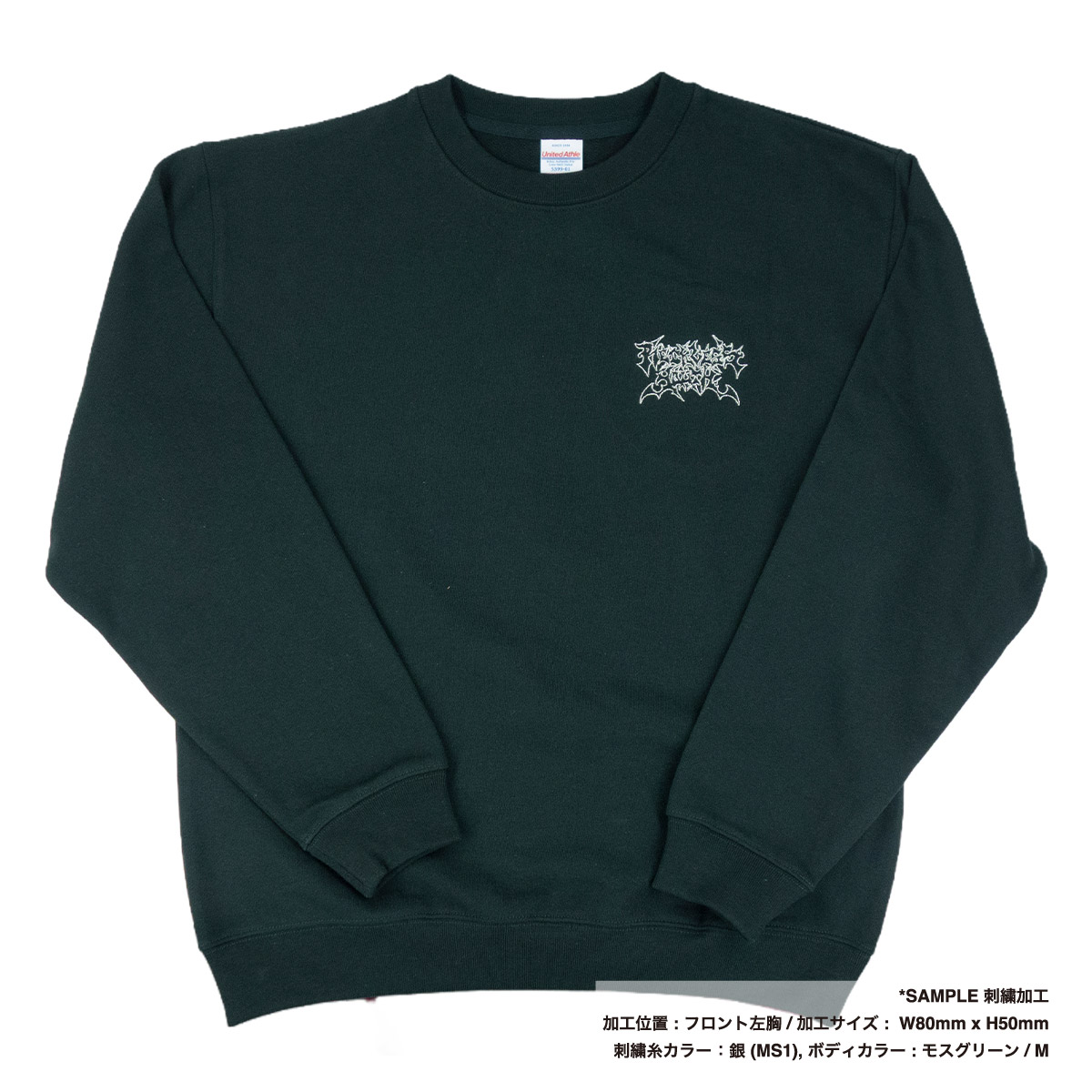 United Athle ユナイテッドアスレ 8.8oz オーセンティック パイル クルーネック スウェット(裏パイル)(品番5399-01)