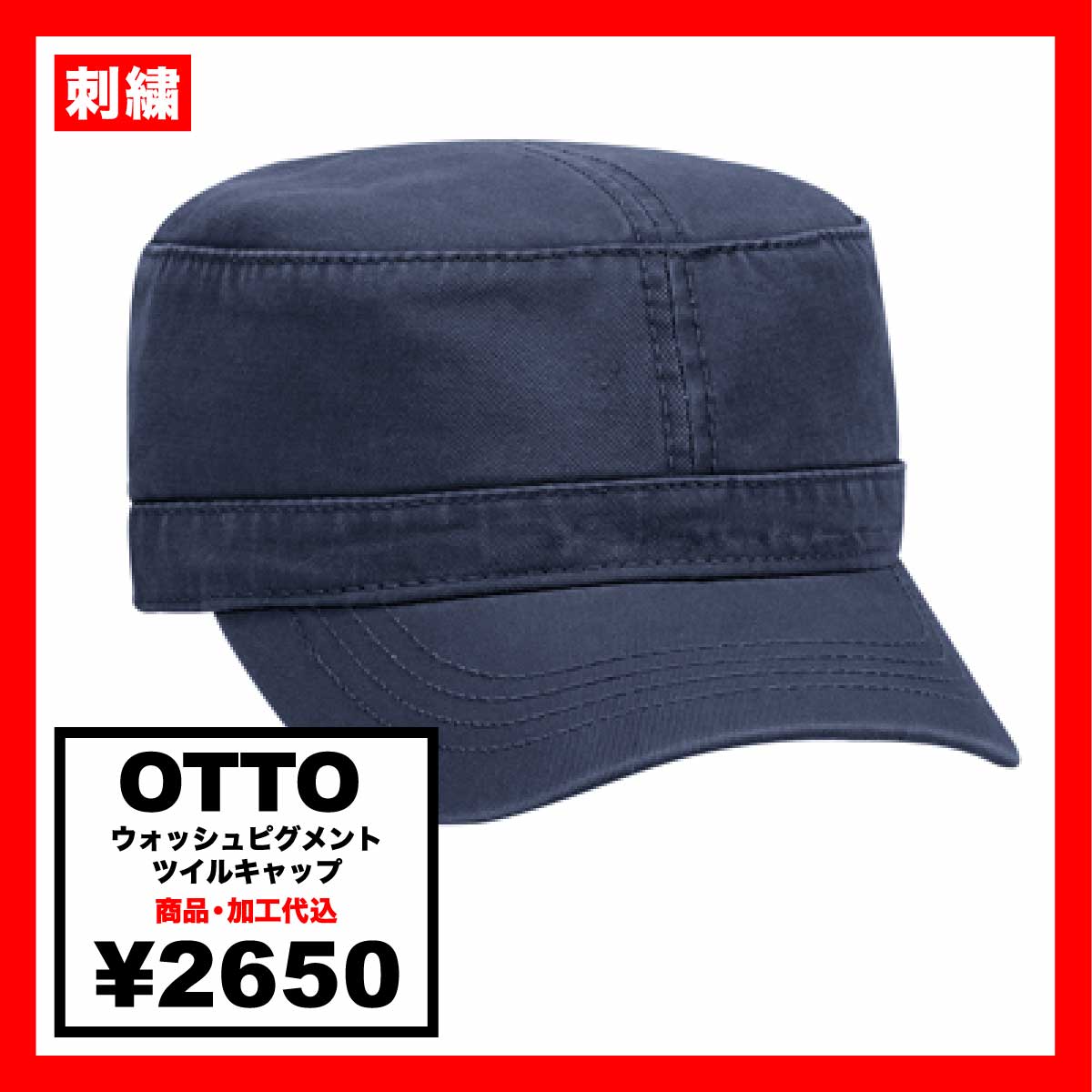 OTTO オットー ウォッシュピグメントツイルキャップ (品番OTTO-H0791)