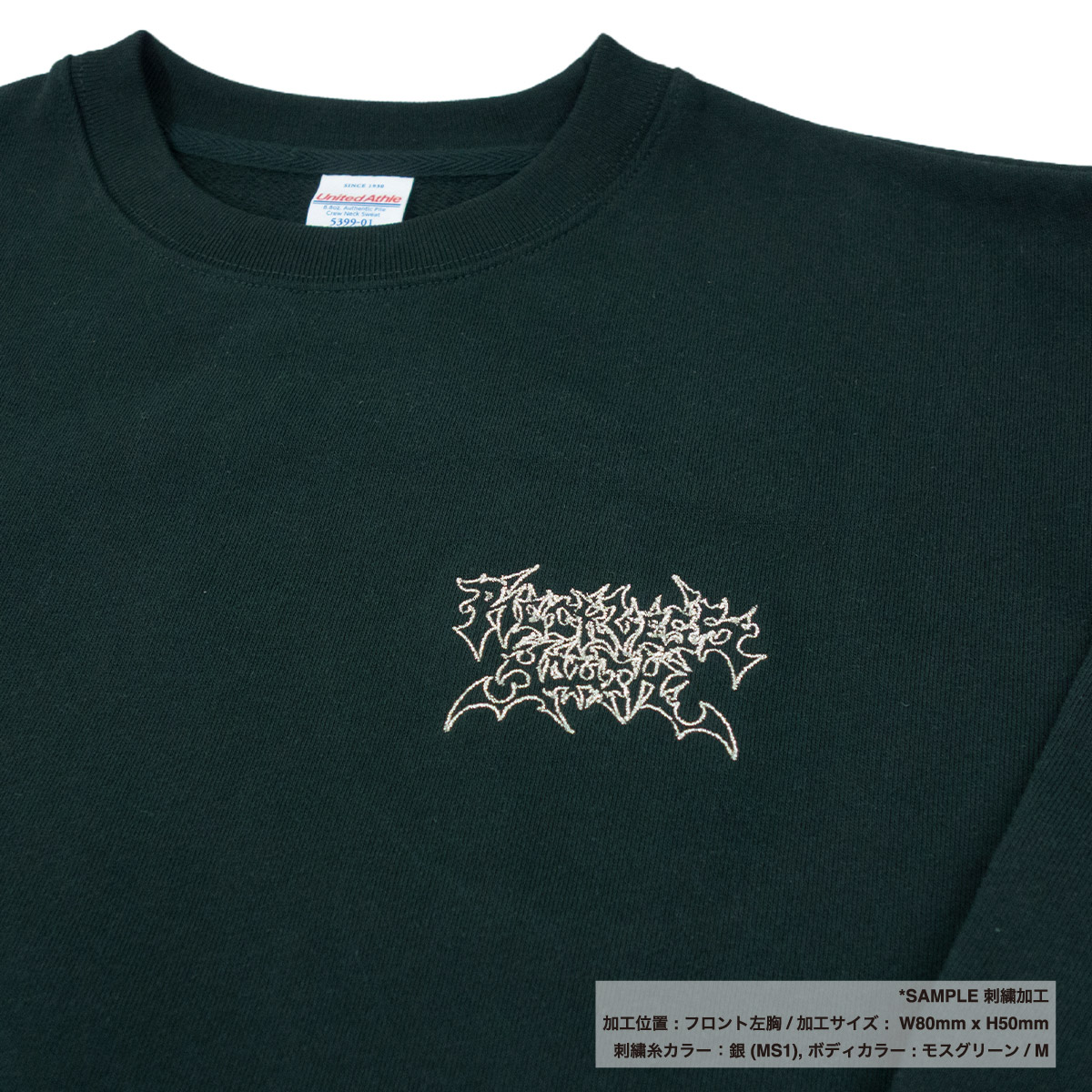 United Athle ユナイテッドアスレ 8.8oz オーセンティック パイル クルーネック スウェット(裏パイル)(品番5399-01)