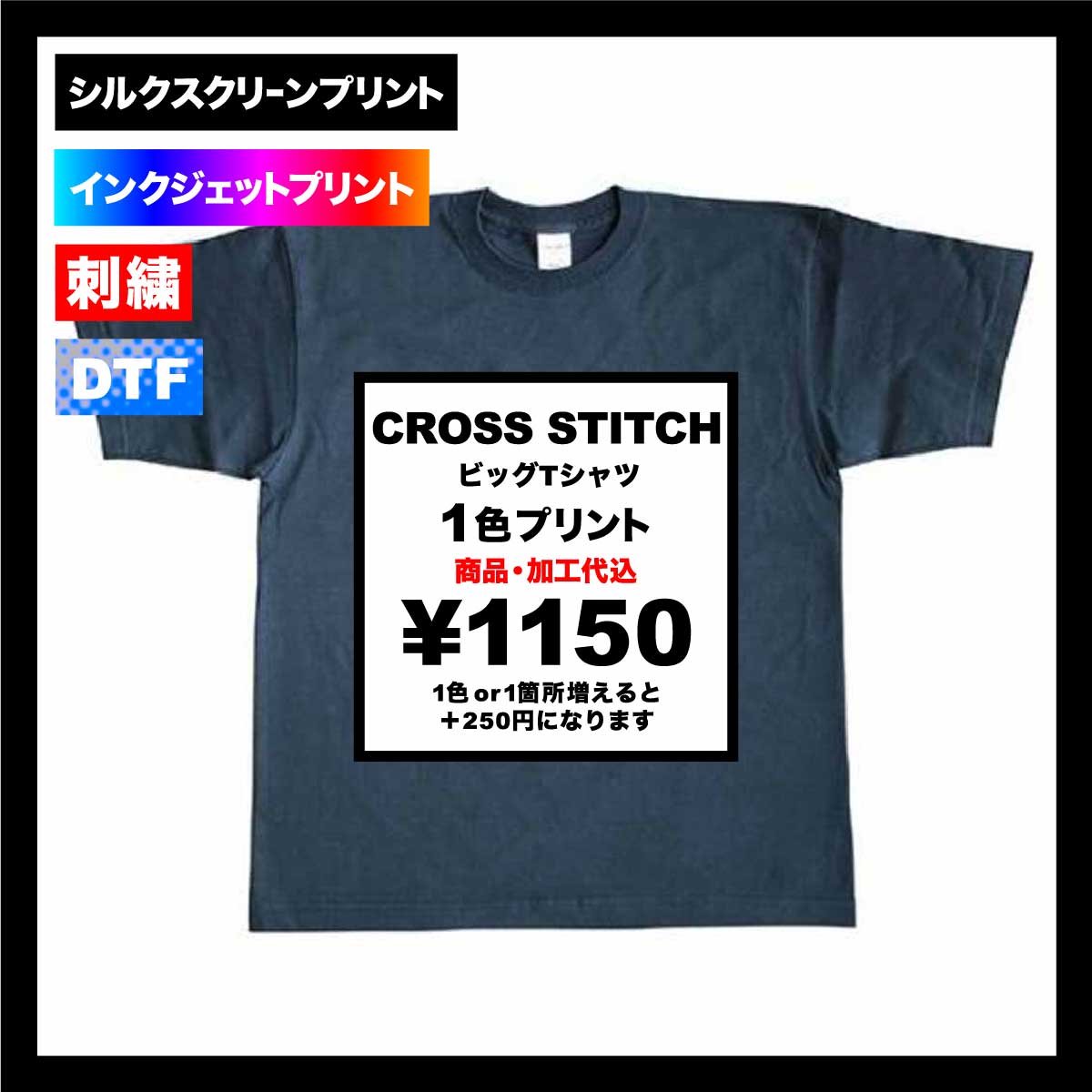 CROSS STITCH クロススティッチ ビッグTシャツ (品番CS1111)