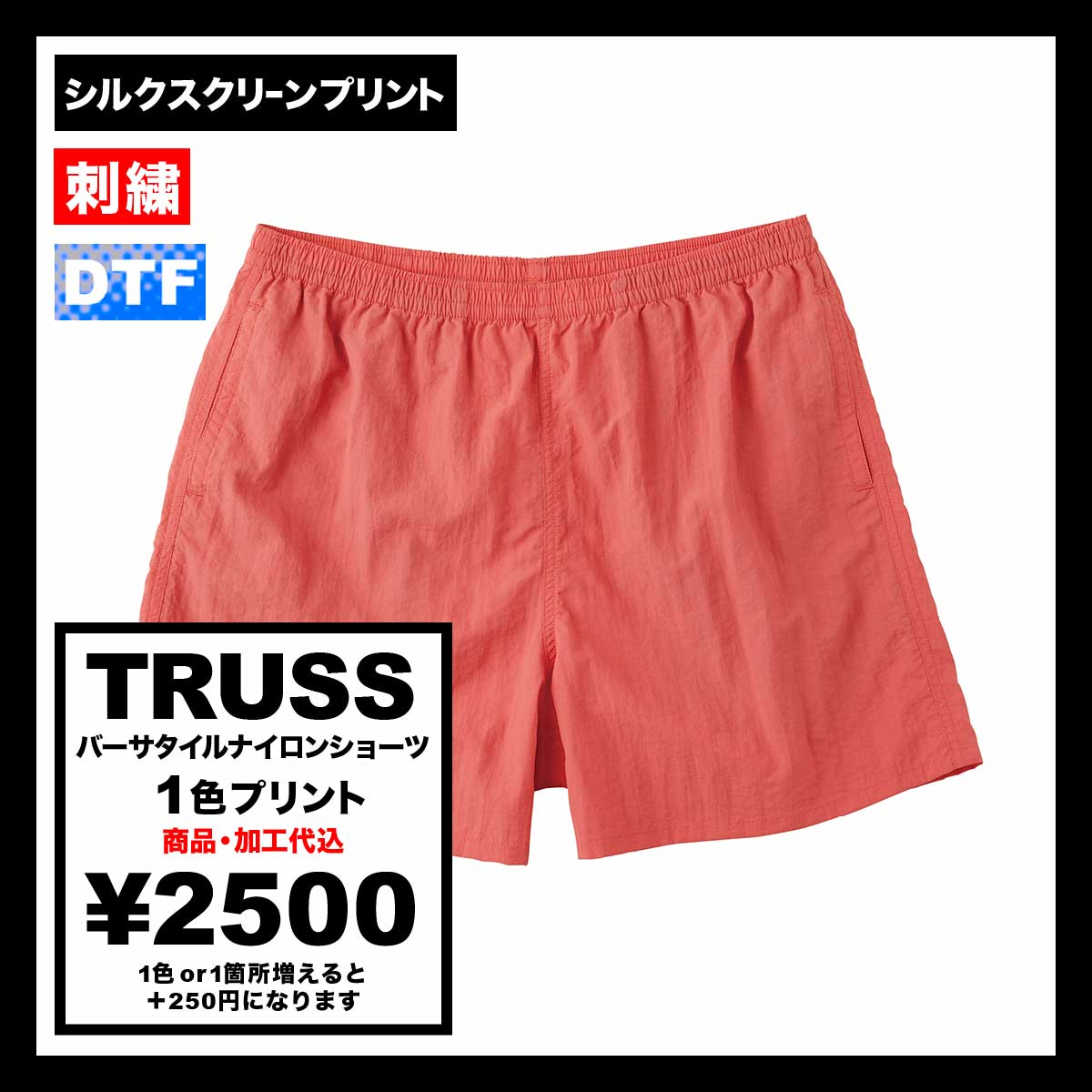 CORNER PRINTING | TRUSS Versatile Nylon Shorts (#NSV-505)