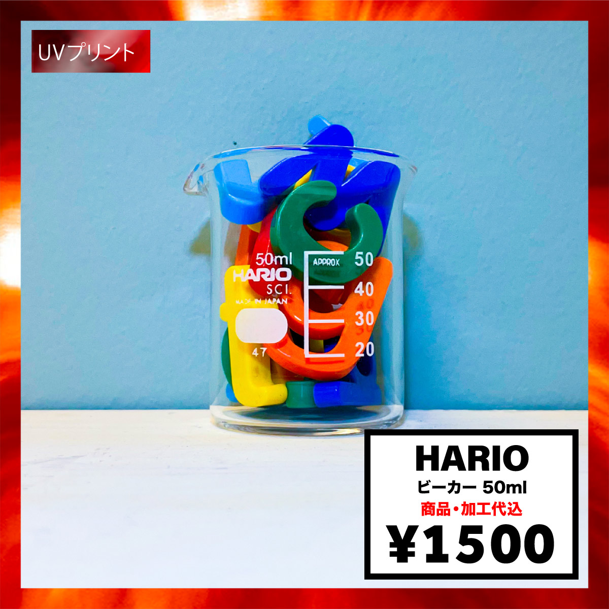  HARIO ハリオ ビーカー50ml (品番B-50_SCI)