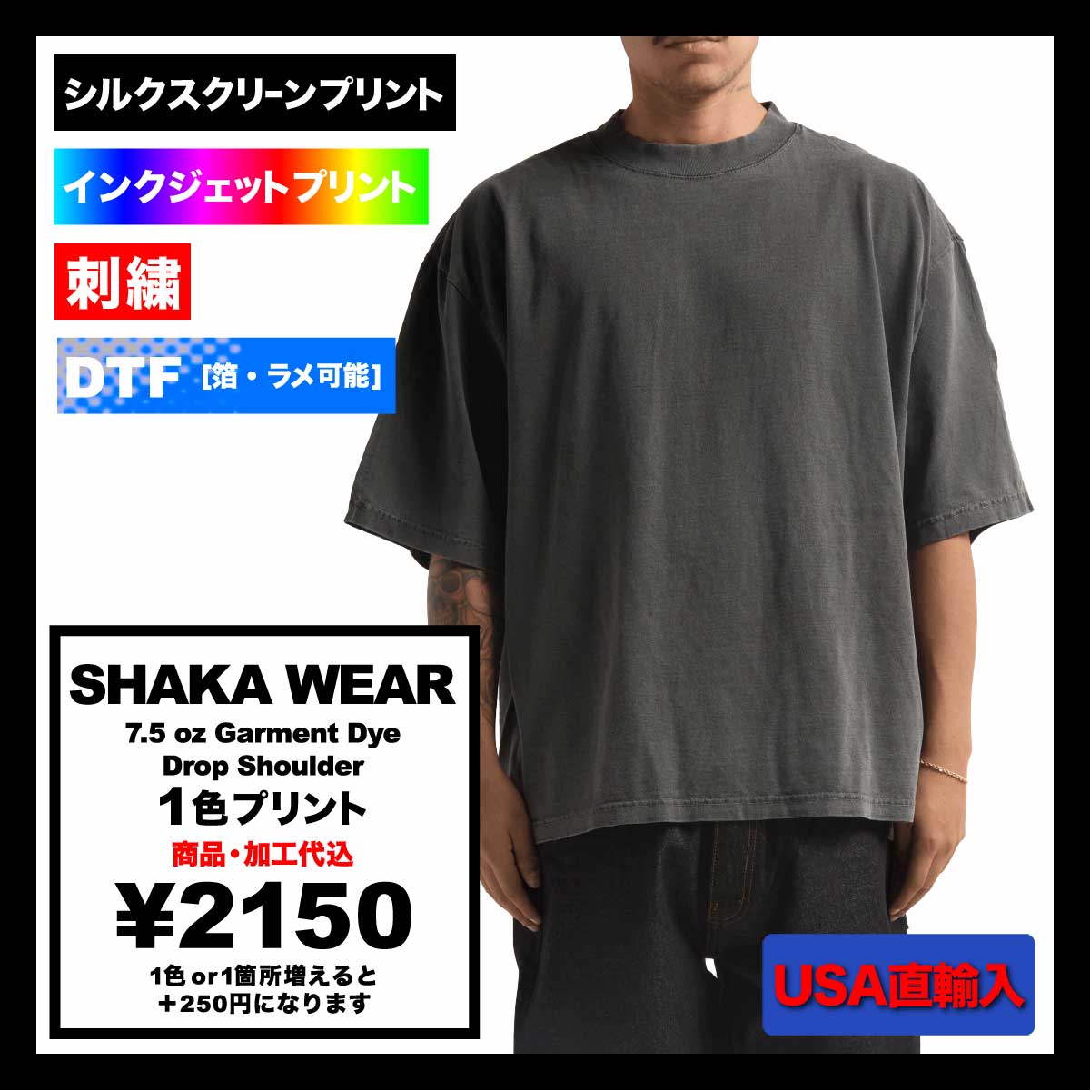 SHAKA WEAR シャカウェア 7.5 oz Garment Dye Drop Shoulder Short Sleeve T-shirt (品番SWGDSS01)