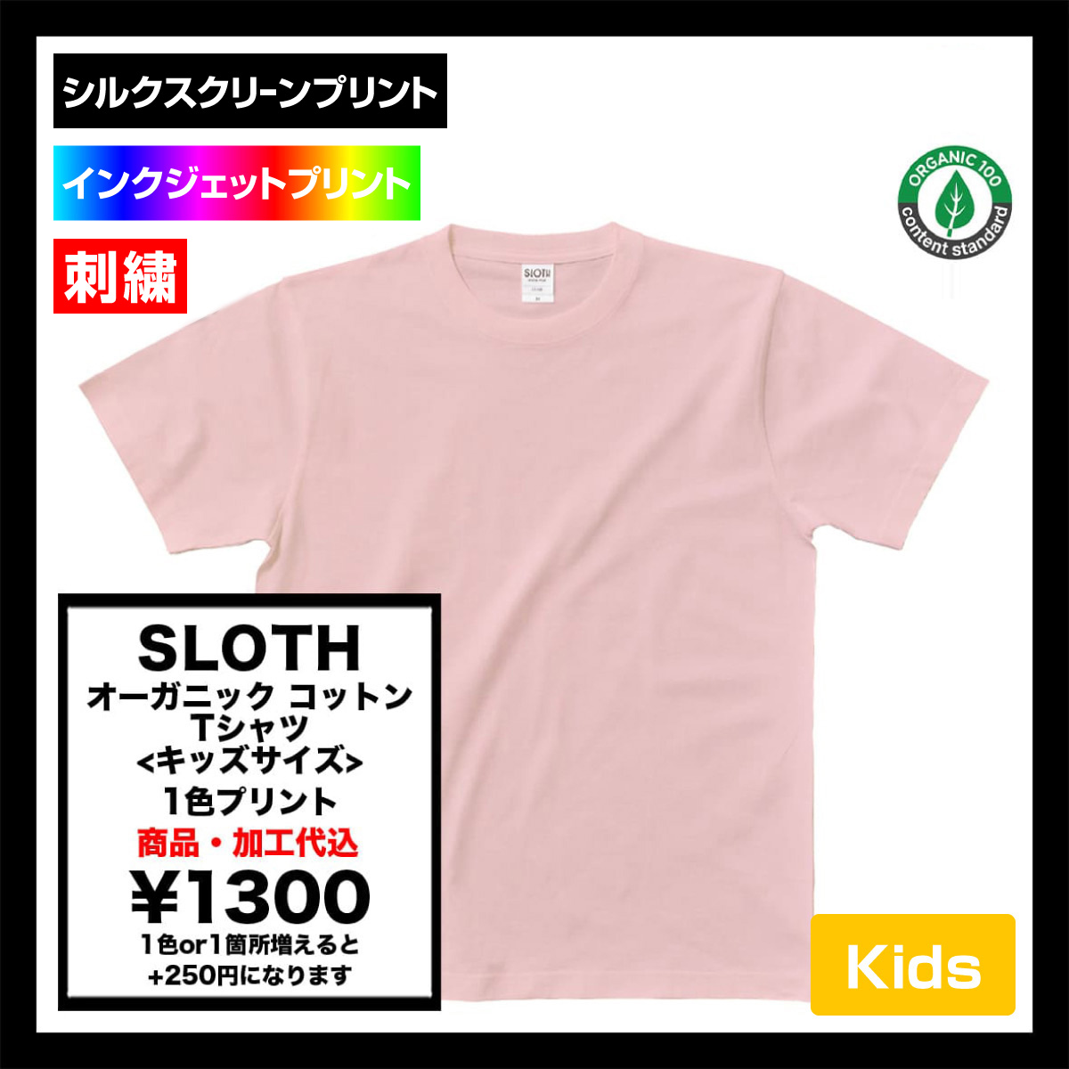 CORNER PRINTING | SLOTH スロス オーガニックコットンTシャツ
