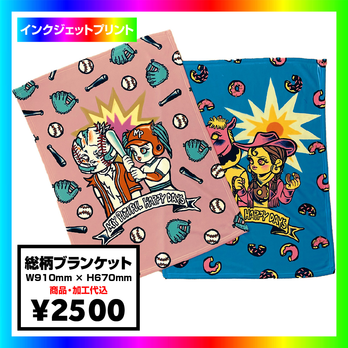 総柄ブランケット (品番ST-0004)