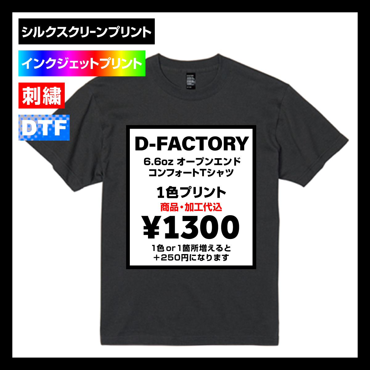 CORNER PRINTING | D-FACTORY ディーファクトリー 6.6oz