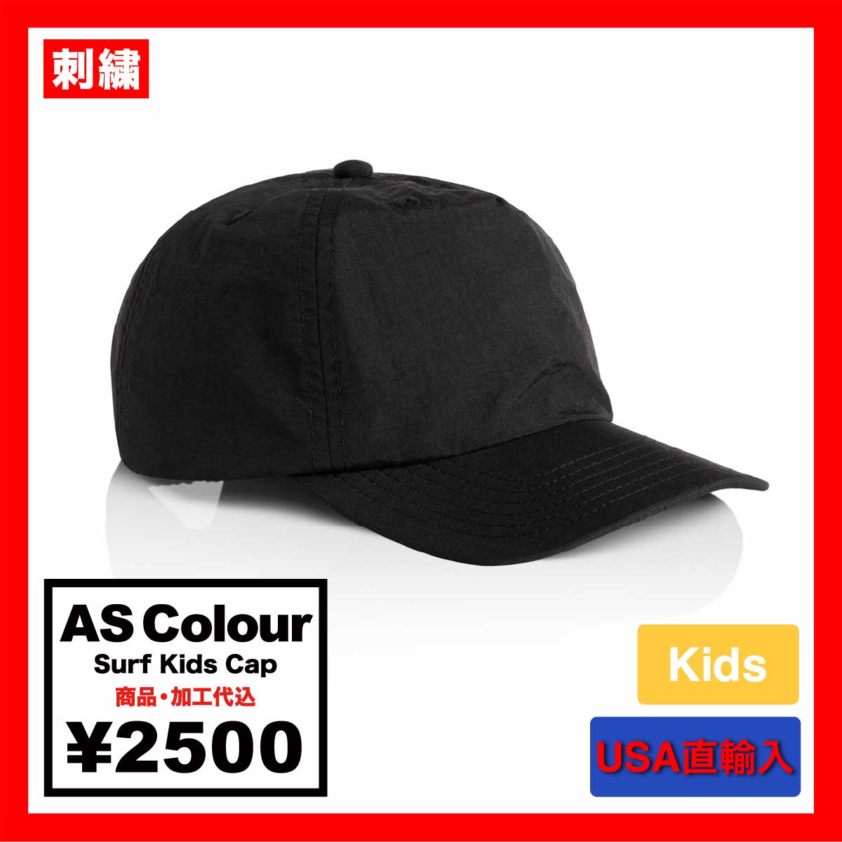 AS Colour エーエス カラー Surf Kids Cap <キッズサイズ> (品番1129US)