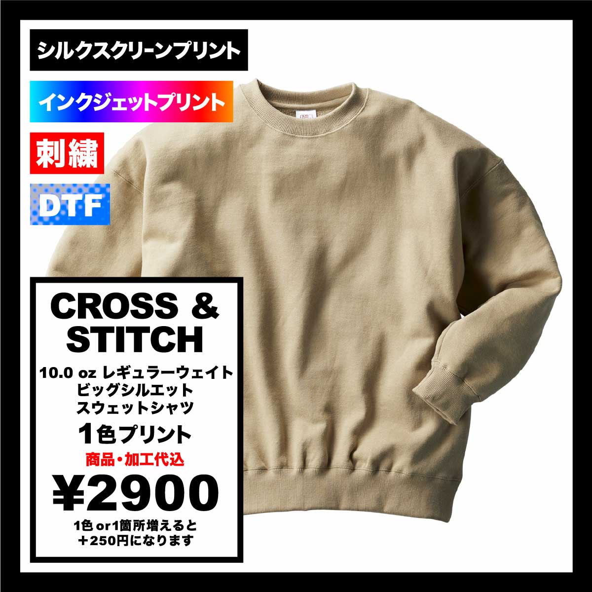 CROSS & STITCH クロスアンドスティッチ 10.0 oz レギュラーウェイト ビッグシルエット スウェットシャツ (品番SB2280)