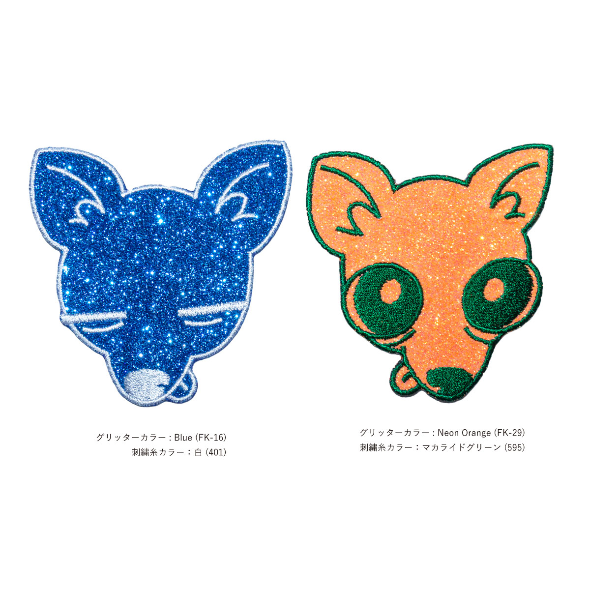 CORNER PRINTING | グリッター刺繍ワッペン 80mm×80mm以内 (10枚