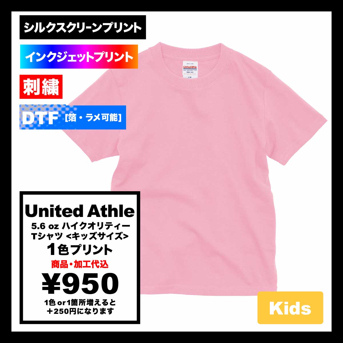United Athle 5.6 oz High Quality T-shirt <Kids' Size> (#5001-02)
