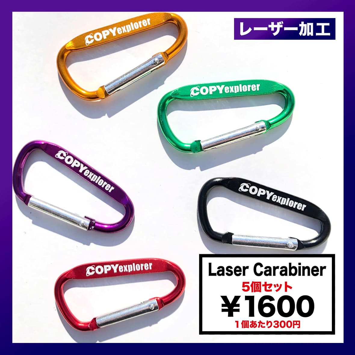 Laser Carabiner (Set of 5) (#LCC-5)