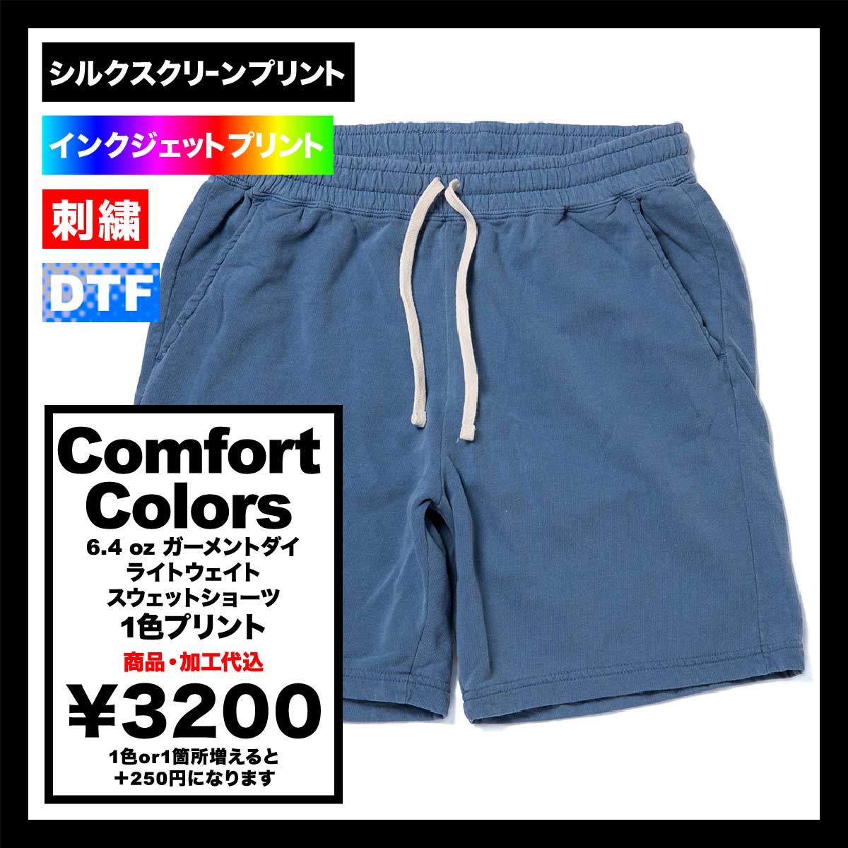 Comfort Colors 6.4 oz Garment Dye Lightweight Sweatshorts (#CC1468)