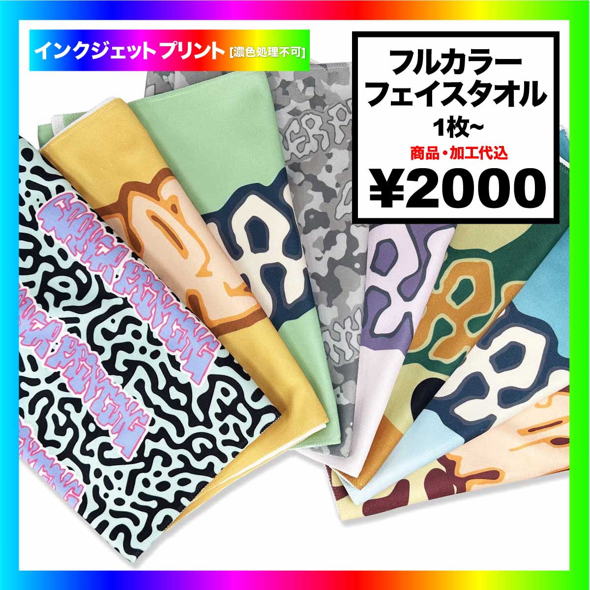 フルカラーフェイスタオル (品番ST-1262-044)