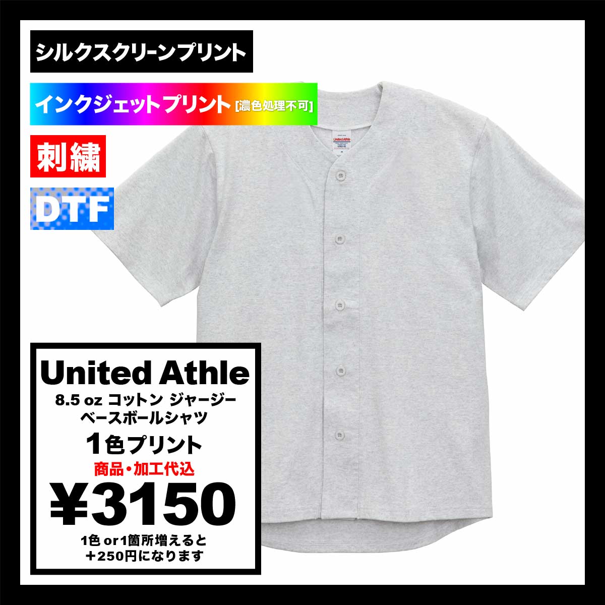 United Athle ユナイテッドアスレ 8.5 oz コットン ジャージー ベースボールシャツ (品番4982-01)