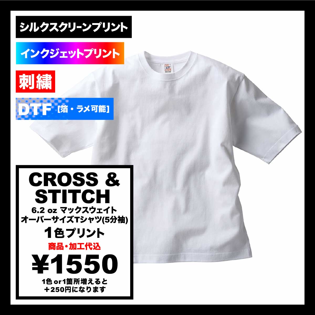 CROSS & STITCH 6.2 oz Max Weight Oversized T-Shirt (Short Sleeve) (#OE1130)