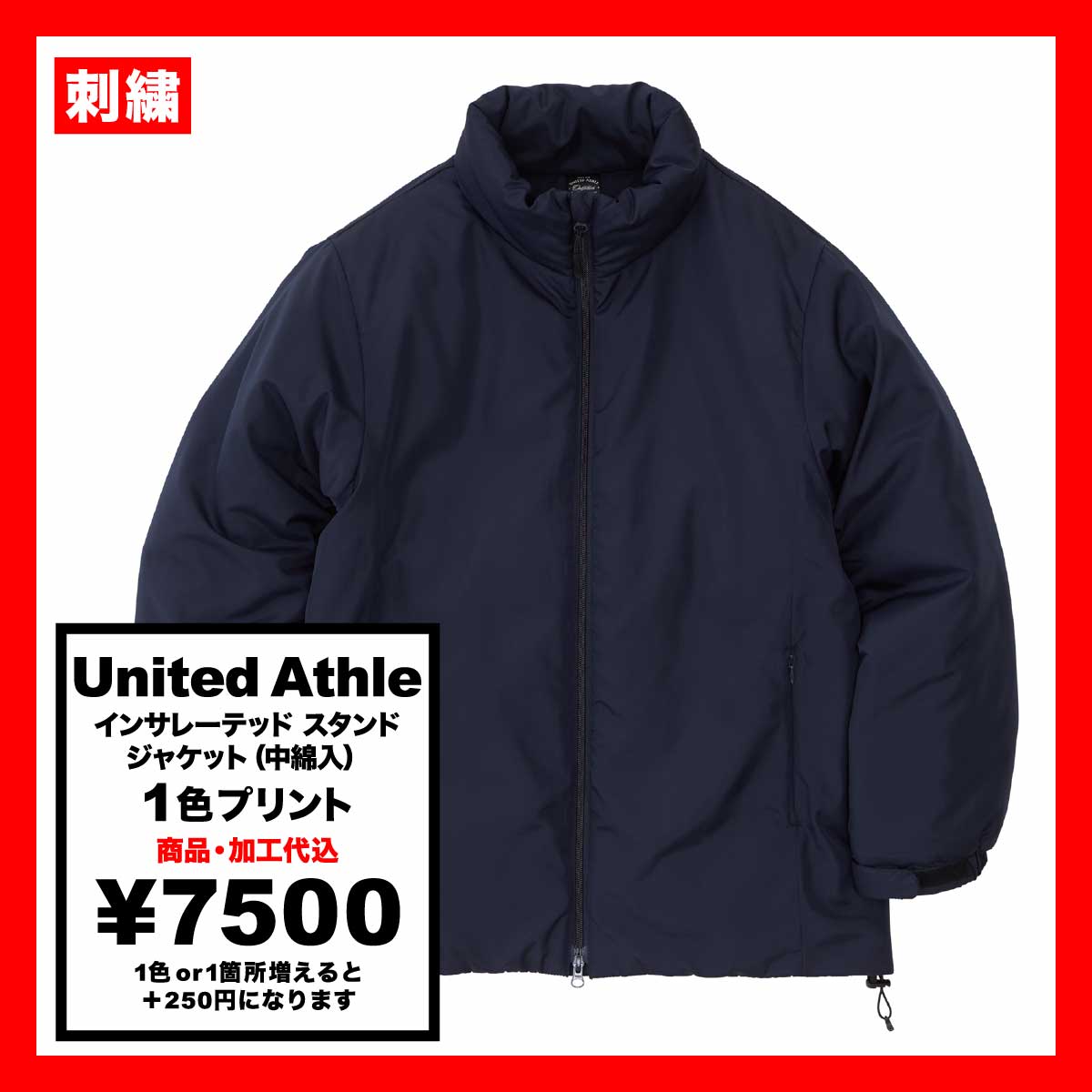 United Athle ユナイテッドアスレ インサレーテッド スタンド ジャケット(中綿入) (品番7464-01)