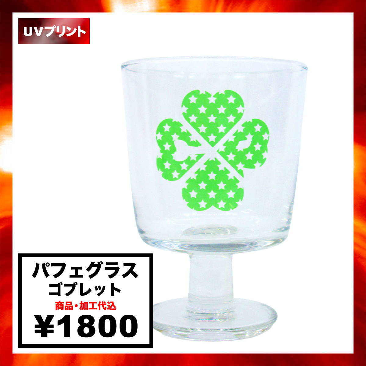 CORNER PRINTING | IKEA パフェグラス ゴブレット (品番90278362)