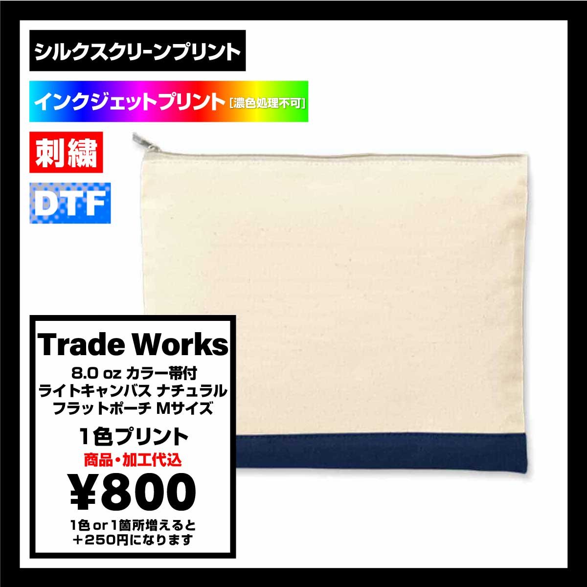 Trade Works 8.0 oz Light Canvas Natural Flat Pouch with Color Strip, Size M (#TR-1068)