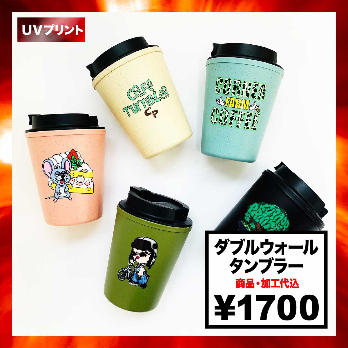 ダブルウォールタンブラー (品番TS-1697)  