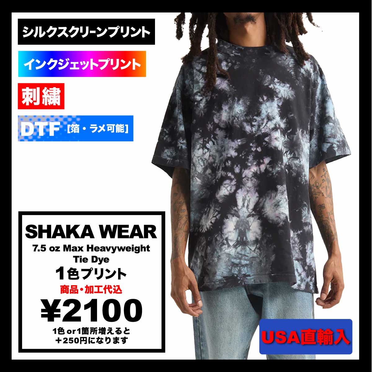 SHAKA WEAR シャカウェア 7.5 oz Max Heavyweight Tie Dye (品番SWTDUS)