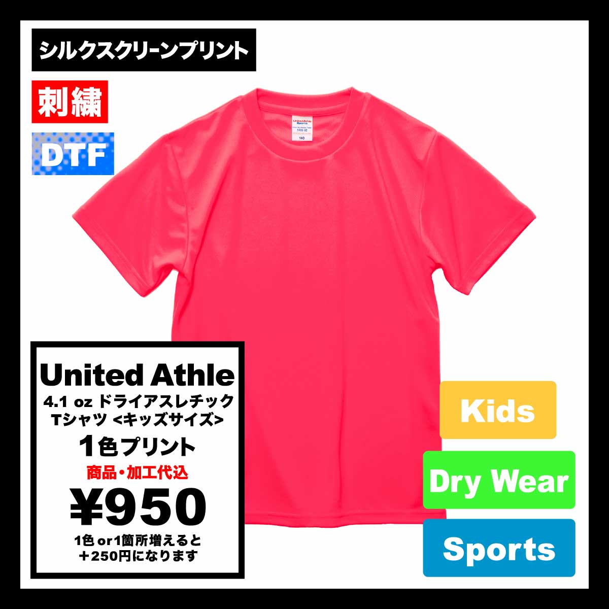 United Athle ユナイテッドアスレ 4.1 oz ドライアスレチック Tシャツ <キッズサイズ> (品番5900-02)