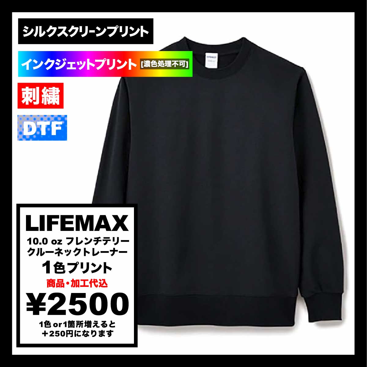 LIFEMAX 10.0 oz French Terry Crewneck Sweatshirt (#MS2122)