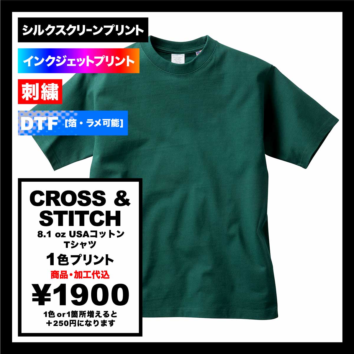 CROSS & STITCH クロスアンドスティッチ 8.1 oz USAコットンTシャツ (品番UCS-950)