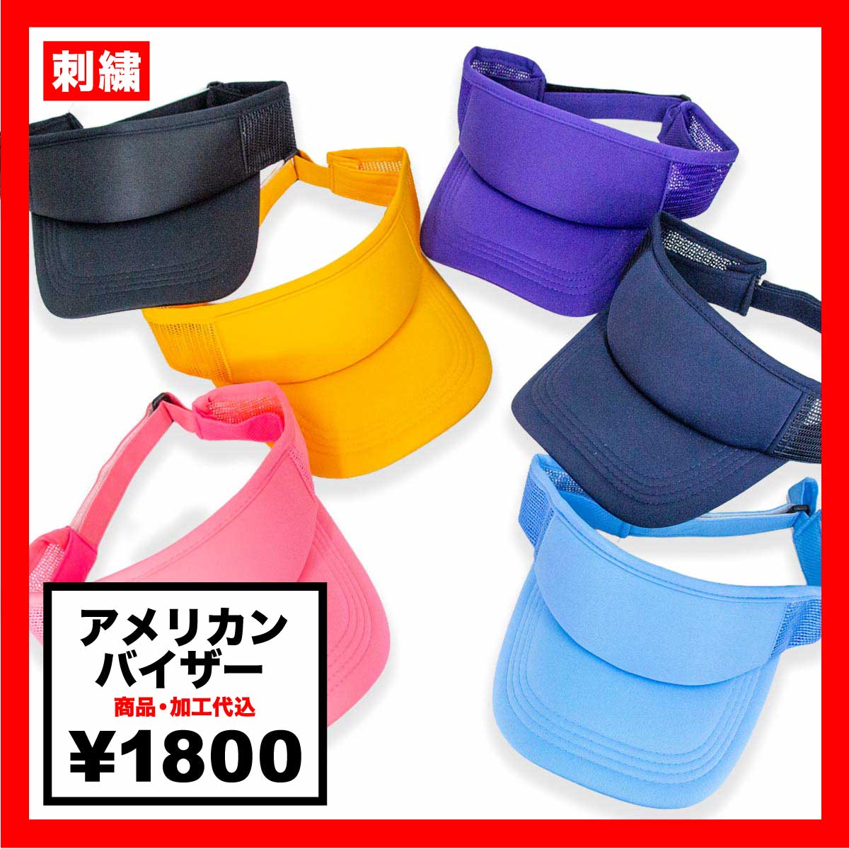 アメリカンバイザー (品番AV338)