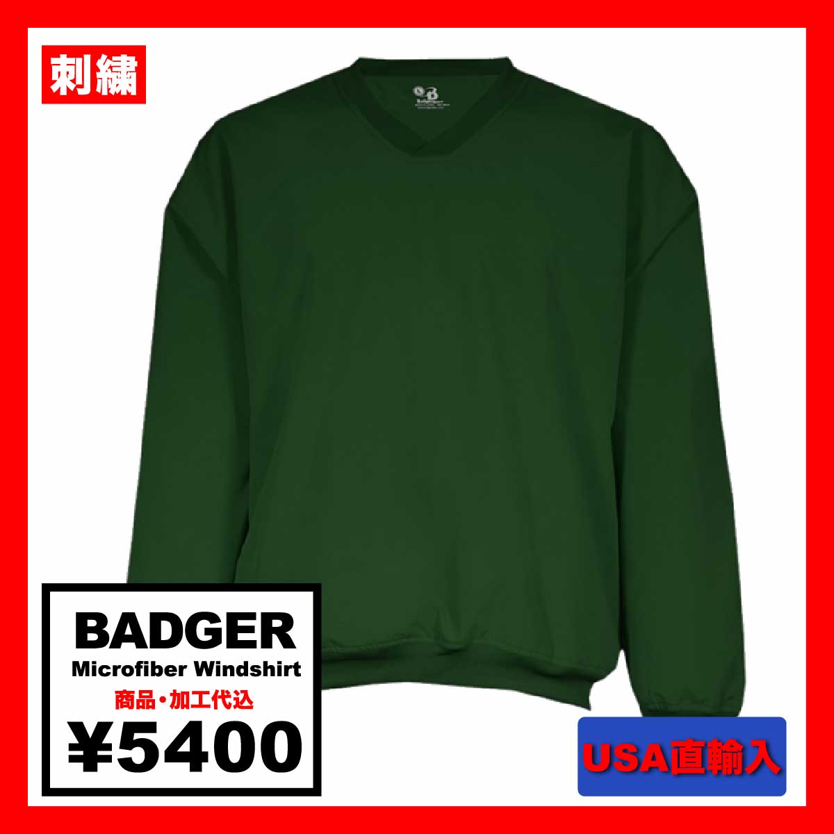 【在庫限り】Badger バジャー Microfiber Windshirt (品番7618)