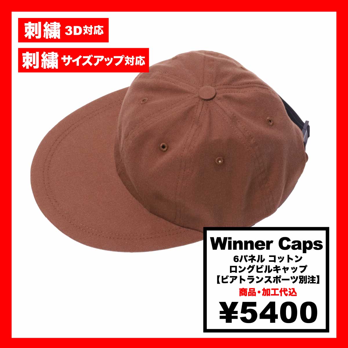 Winner Caps 6-Panel Cotton Long-Brim Cap (Via Transport Special Order) (#CT-LBC-Z)
