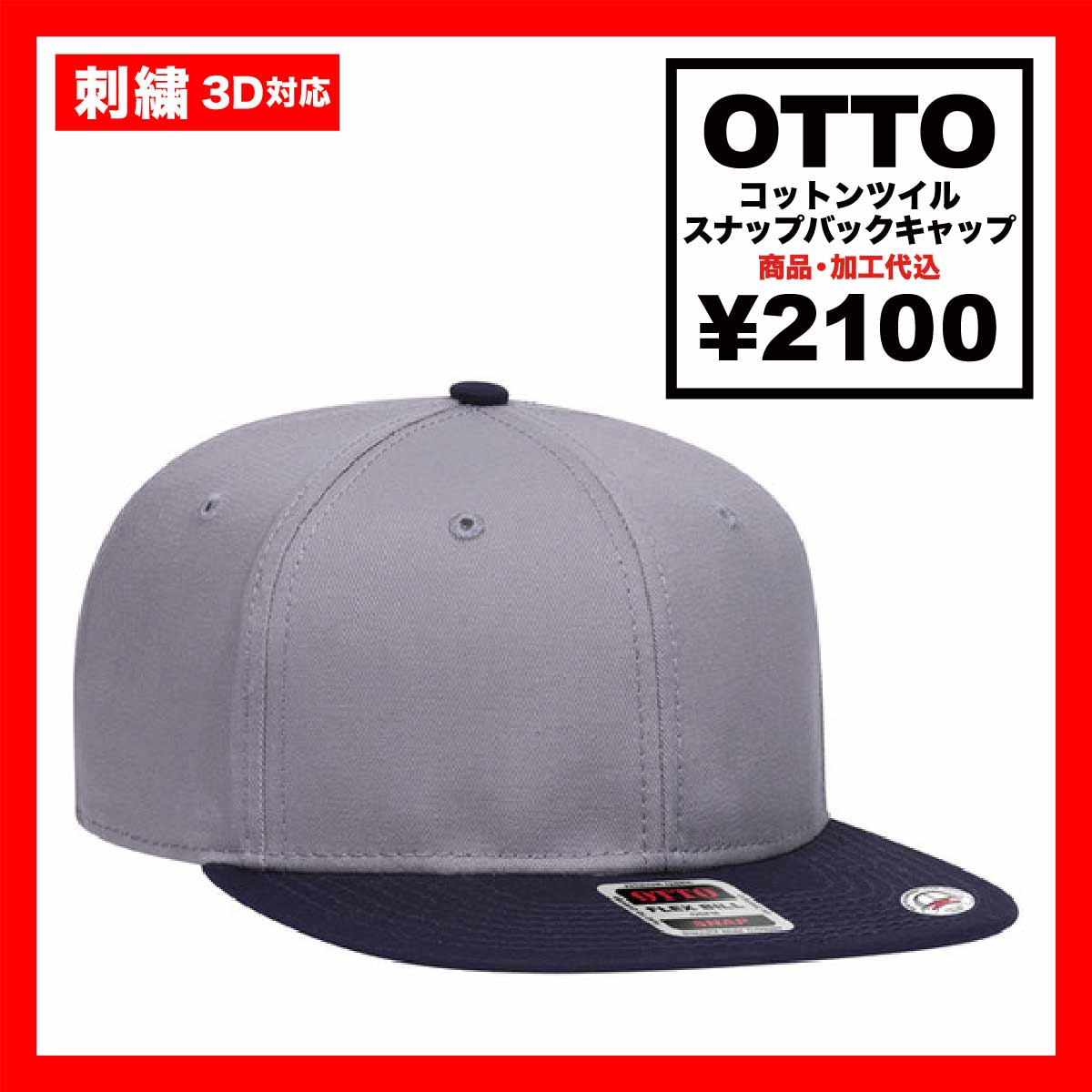OTTO オットー コットンツイルスナップバックキャップ (品番OTTO-H1038)