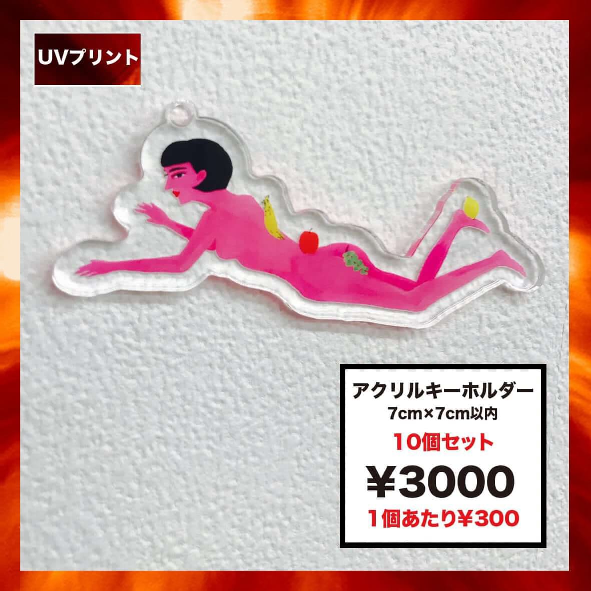 Acrylic Key Chain (7cm x 7cm or Less) (Set of 10) (#ACR-K07)