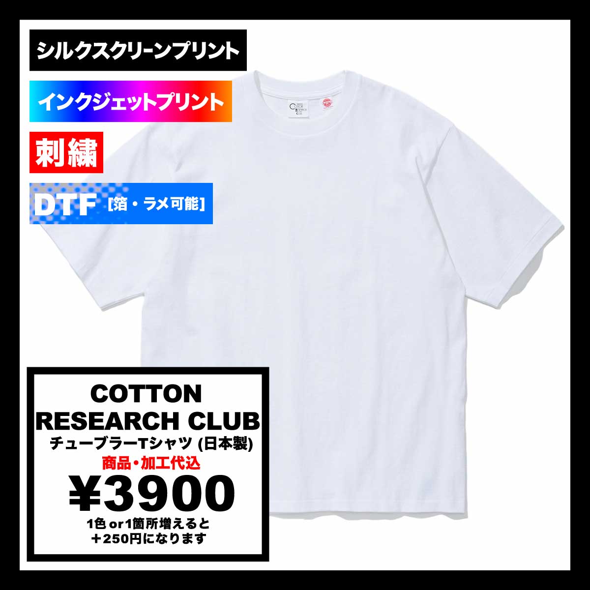 COTTON RESEARCH CLUB チューブラーTシャツ (品番JPC-001) 